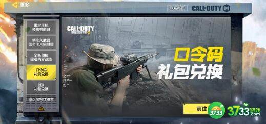 使命召唤手游2022兑换码福利分享