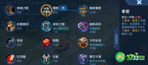 王者荣耀英雄对应专精装备汇总