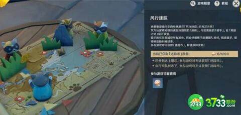 原神2.4风行迷踪玩法攻略