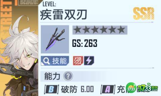 幻塔疾雷双刃武器综合评分