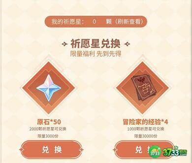 原神星光留声机H5原石奖励怎么获取