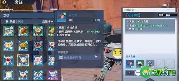 幻塔可可豆获得方法及能做食物一览