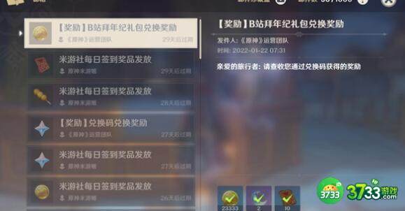 原神春节新春会兑换码礼包码详解