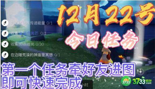 光遇12.22每日任务墓土冥想位置