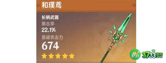 原神和璞鸢突破材料大全