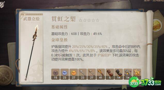 原神贯虹之槊抽取建议