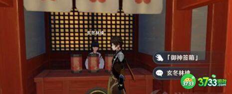 原神特别的御神签世界任务完成攻略