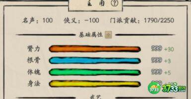 大侠式人生2开局新手玩法详解