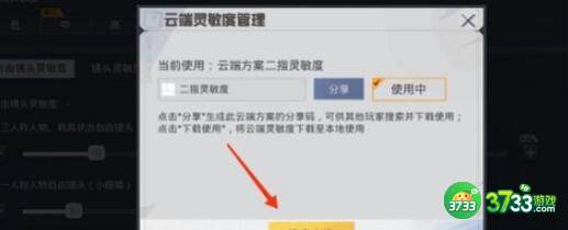 和平精英灵敏度2022最新设置一览