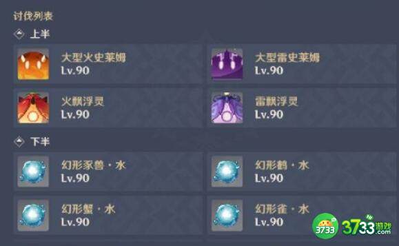 原神2.4版本深境螺旋11层打法思路