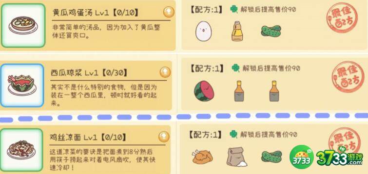 元气动森蔬菜园2级食谱菜谱最新一览