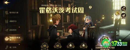 哈利波特魔法觉醒考试周康沃尔郡小精灵通关技巧