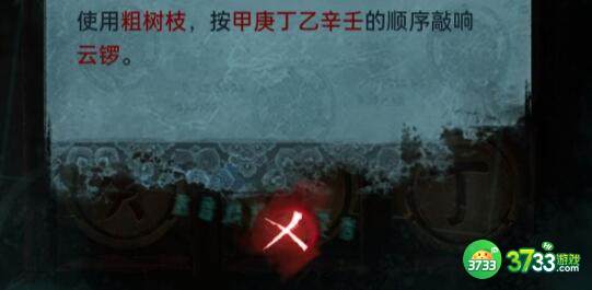 纸嫁衣3第四章攻略大全