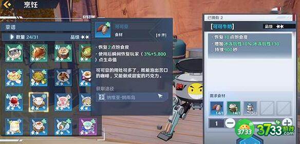 幻塔可可豆获得方法及能做食物一览