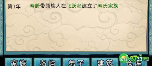 修仙家族模拟器SL玩法详解