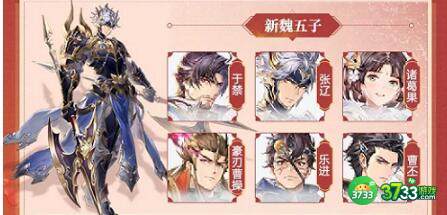 三国志幻想大陆新魏五子阵容搭配攻略