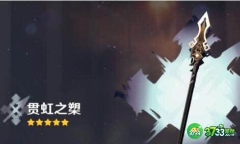 原神贯虹之槊抽取建议