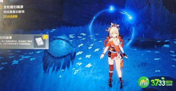 原神龙蛇藏归辑录五本书刷新地点详解