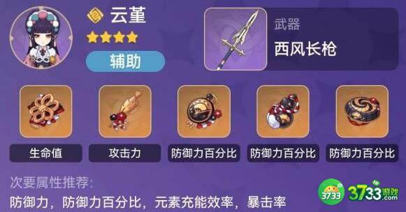 原神凝光云堇配队攻略