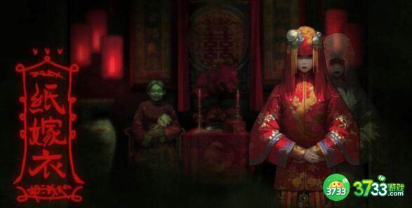 纸嫁衣3第三章通关攻略