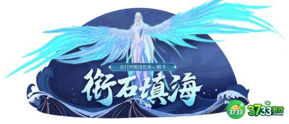 妄想山海精卫进化丹获得方法详解