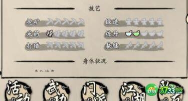 大侠式人生2开局新手玩法详解