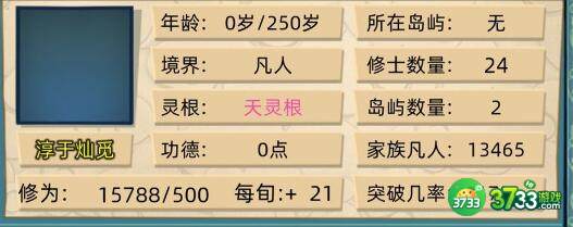 修仙家族模拟器新手玩法升级攻略