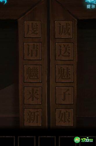 纸嫁衣3鸳鸯债第一章攻略