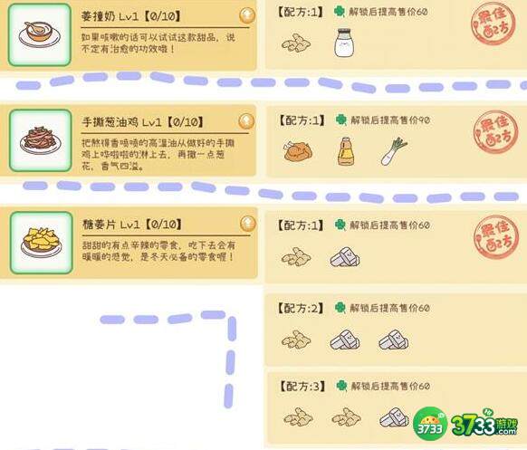 元气动森蔬菜园2级食谱菜谱最新一览