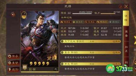 三国志战略版吕布最强阵容推荐