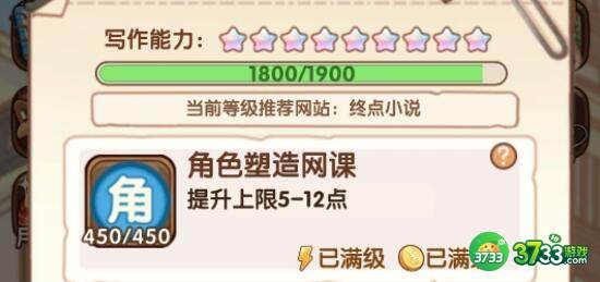 小说家模拟2新手开局攻略