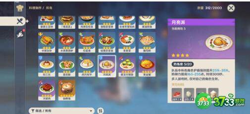 原神2022最新食谱获取位置大全