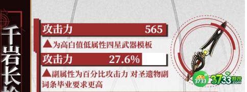 原神千岩长枪强度分析及抽取建议