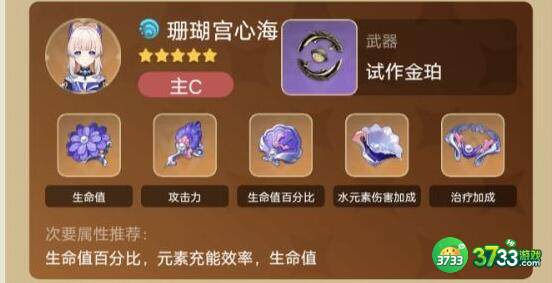 原神心八武装配队攻略