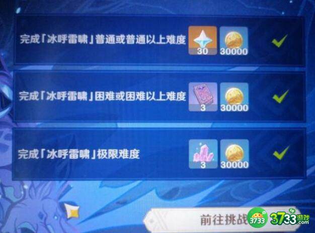 原神冰呼雷啸任务怎么完成