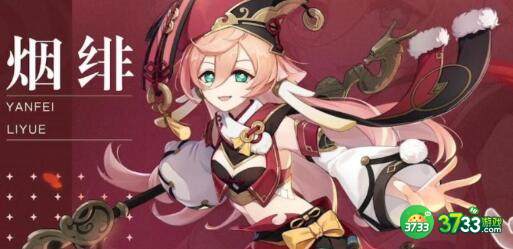 原神烟绯使用率低原因分析