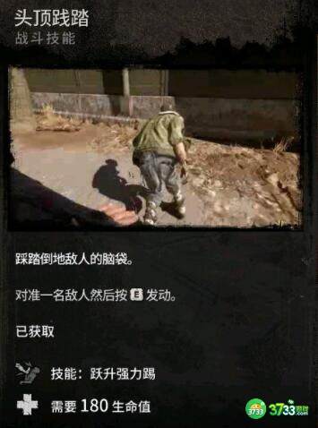 消逝的光芒2头顶践踏使用技巧