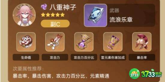 原神心八武装配队攻略