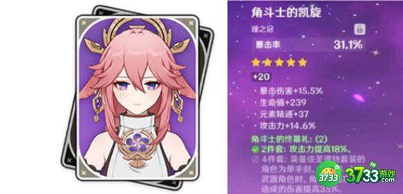 原神八重神子圣遗物词条选择推荐