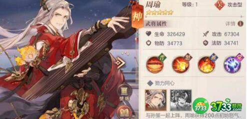 三国志幻想大陆赤焰周瑜玩法攻略