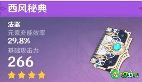 原神西风秘典武器突破材料有哪些