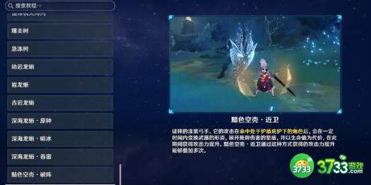 原神黯色空壳碰瓷流玩法攻略