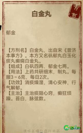 中药铺子配方药方公式大全