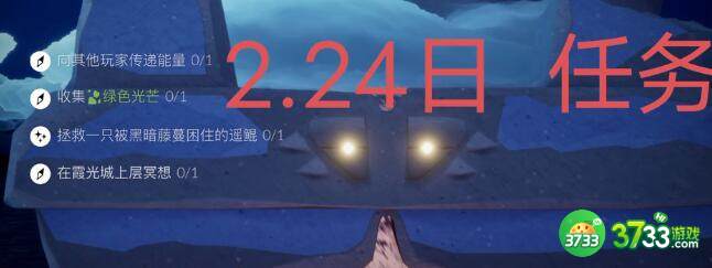 光遇2.24每日任务霞光城冥想位置