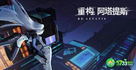 重构阿塔提斯茵佩连招技巧分享