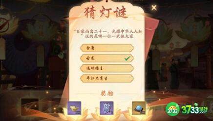 武林闲侠2022元宵灯谜答案汇总