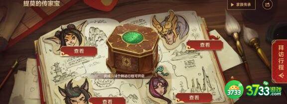 LOL手游2022情人节提莫的传家宝活动玩法福利详解