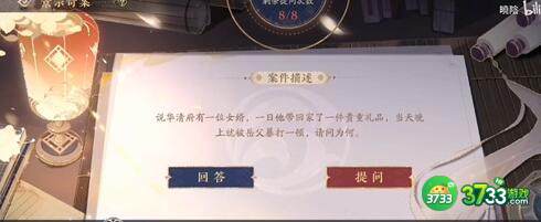 花亦山心之月意外惊喜问题答案详解