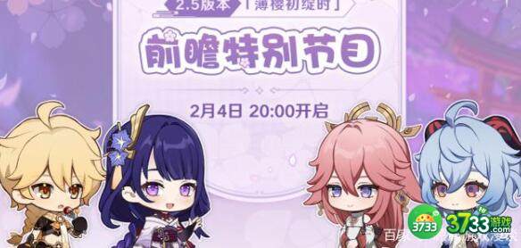 原神2.5前瞻直播内容