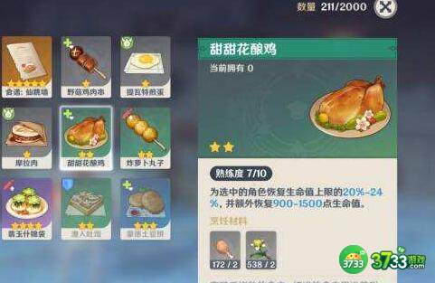 原神2022最新食谱获取位置大全